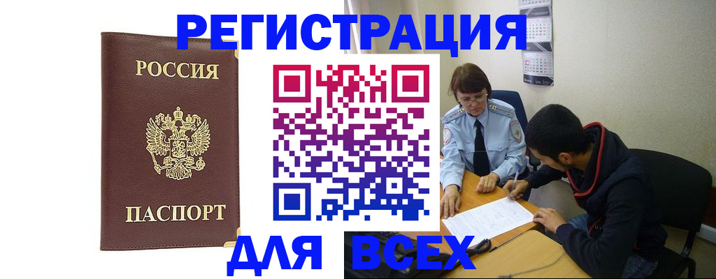 прописка для работы в Суздали